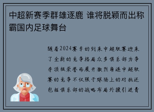 中超新赛季群雄逐鹿 谁将脱颖而出称霸国内足球舞台