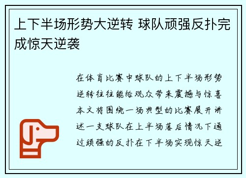 上下半场形势大逆转 球队顽强反扑完成惊天逆袭