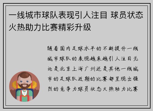 一线城市球队表现引人注目 球员状态火热助力比赛精彩升级