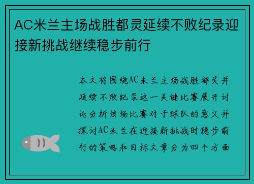 AC米兰主场战胜都灵延续不败纪录迎接新挑战继续稳步前行