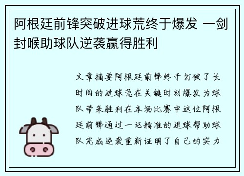 阿根廷前锋突破进球荒终于爆发 一剑封喉助球队逆袭赢得胜利