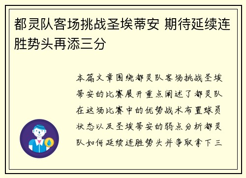 都灵队客场挑战圣埃蒂安 期待延续连胜势头再添三分