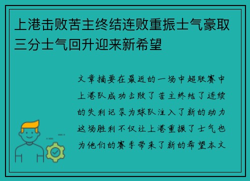 上港击败苦主终结连败重振士气豪取三分士气回升迎来新希望