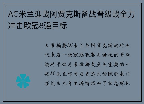 AC米兰迎战阿贾克斯备战晋级战全力冲击欧冠8强目标