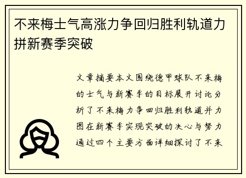 不来梅士气高涨力争回归胜利轨道力拼新赛季突破