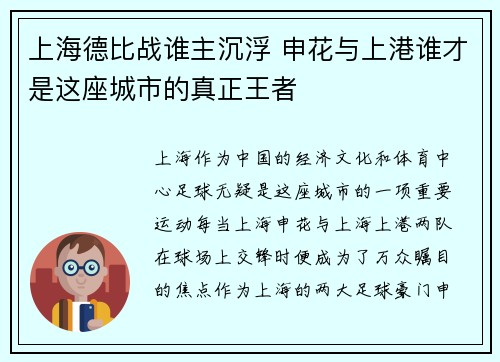 上海德比战谁主沉浮 申花与上港谁才是这座城市的真正王者